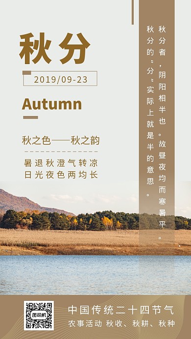 秋分节气简约唯美手机海报