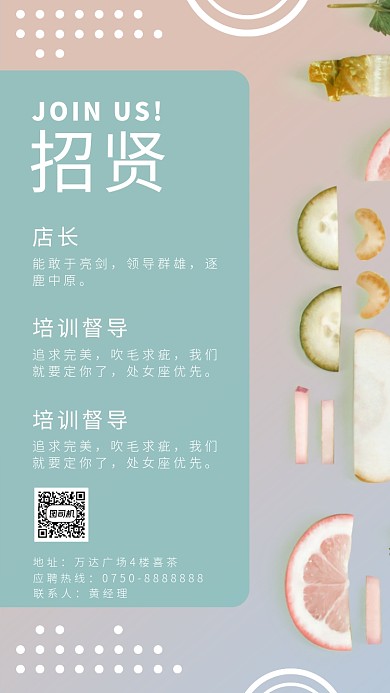 餐饮奶茶店招聘海报