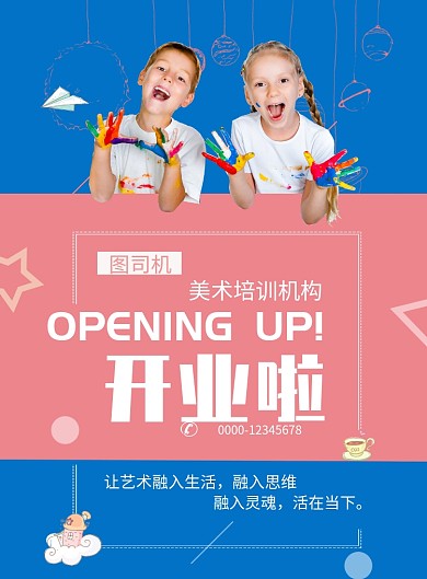 蓝粉色美术培训班海报模板