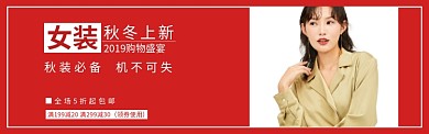 女装秋冬上新淘宝banner