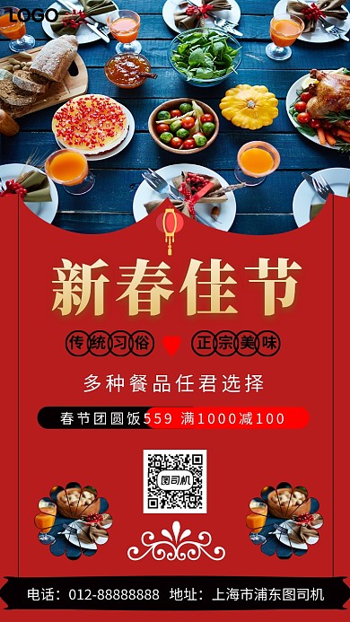 红色传统喜庆新春佳节手机海报模板