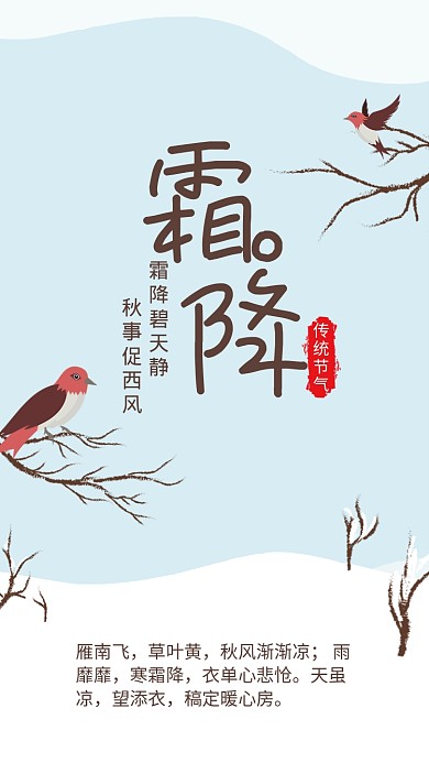 简约风霜降传统节气宣传海报