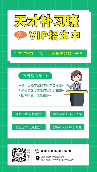 健康绿色系天才补习班招生手机海报