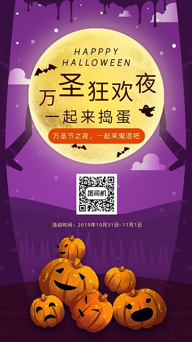 万圣狂欢夜海报