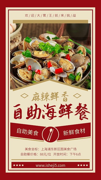 红色复古自助海鲜餐美食促销活动海报