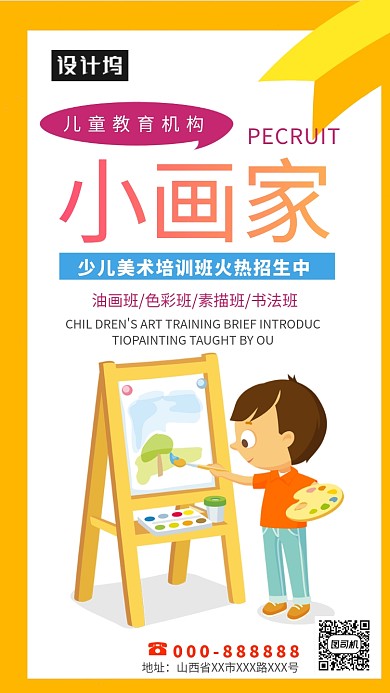 创意儿童教育机构海报
