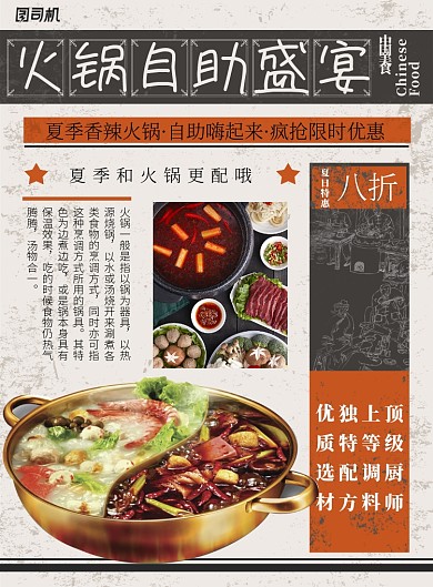 夏季火锅自助盛宴复古中国风简约印刷海报
