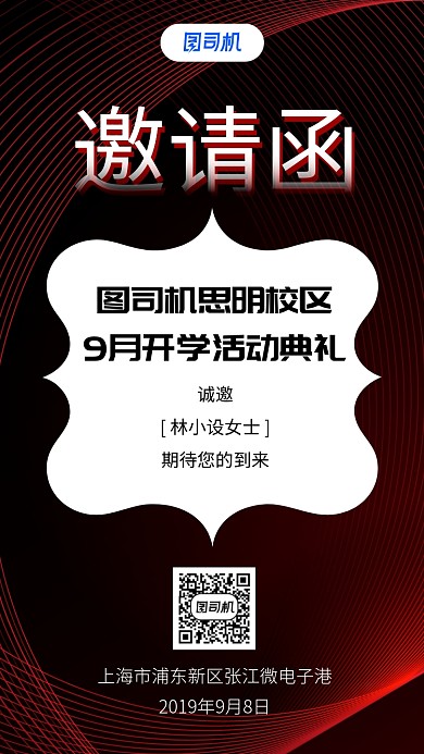 开学典礼邀请函手机海报