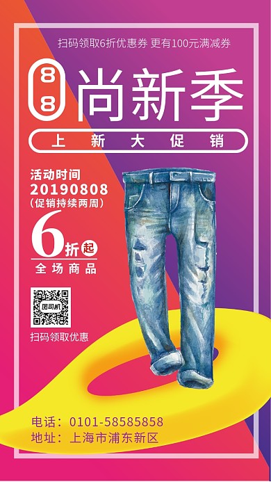 夏季折扣促销宣传海报