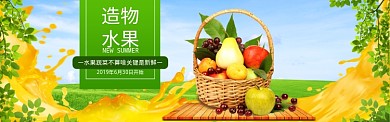 亮丽风格造物节水果优惠banner