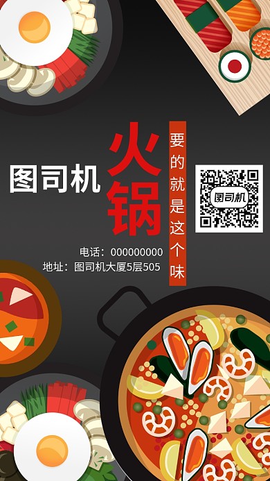 热辣火锅店手机海报宣传