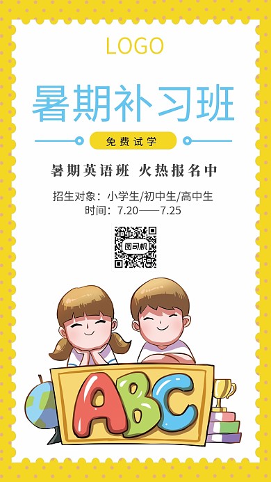 卡通暑期英语培训班手机海报