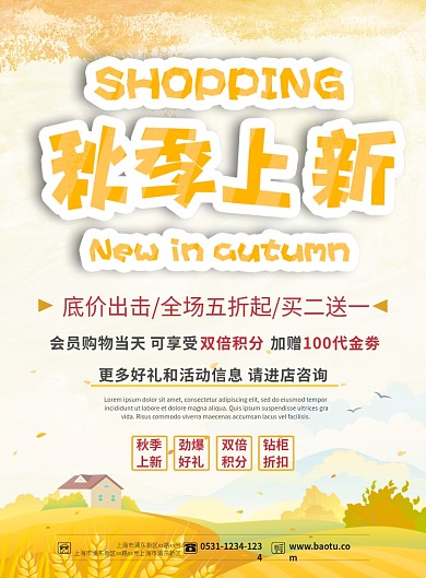 黄色田园小清新秋季上新印刷海报