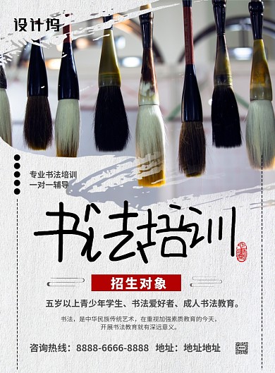 简约时尚书法培训班招生宣传海报