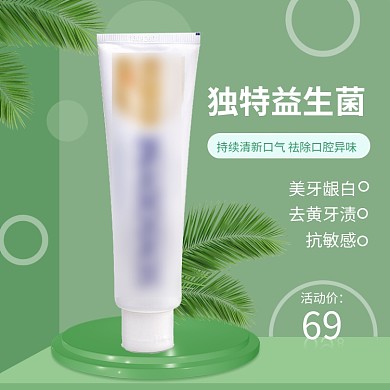牙膏益生菌绿色立体主图直通车