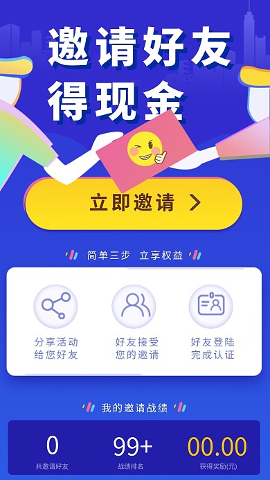 卡通邀请好友得现金活动海报