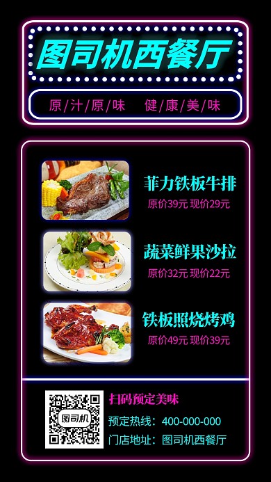 西餐厅牛排意大利面宣传促销海报