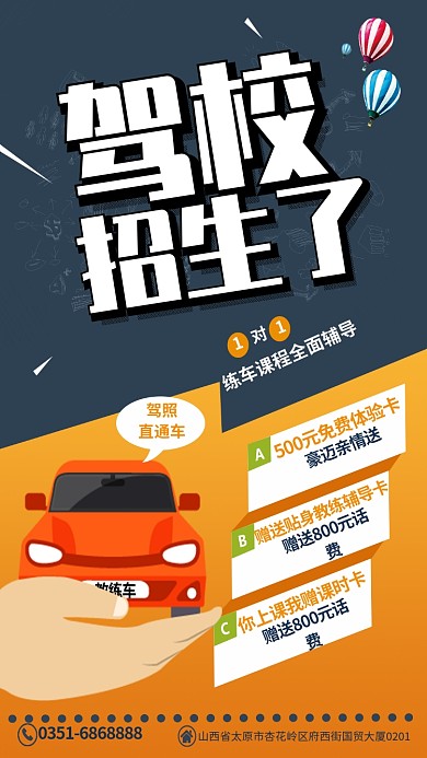 偏平化驾校招生了招生宣传海报