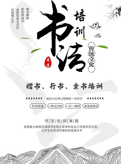 水墨中国风毛笔培训促销海报