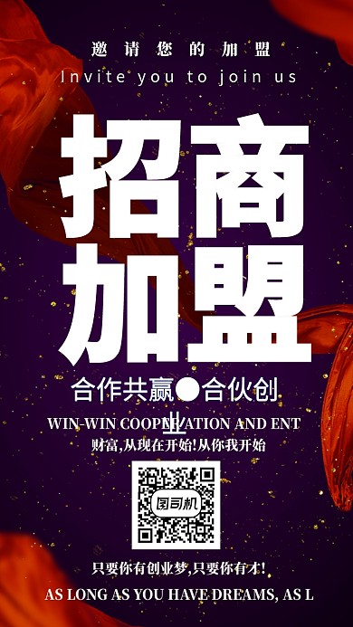 创意招商加盟海报