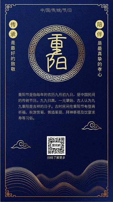 重阳节复古蓝色质感手机海报