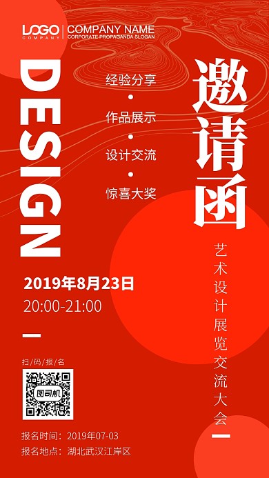 大气红色海报邀请