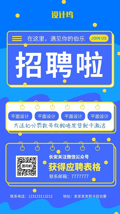 招聘手机海报