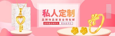 珠宝首饰海报模版banner