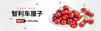 樱桃车厘子水果淘宝天猫banner