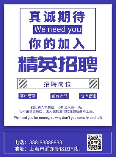 精英招聘印刷海报模板