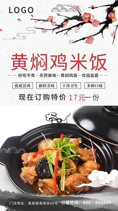 黄焖鸡米饭特价活动宣传海报