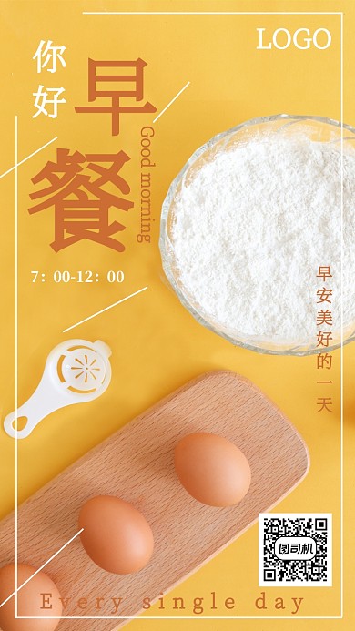 早餐海报