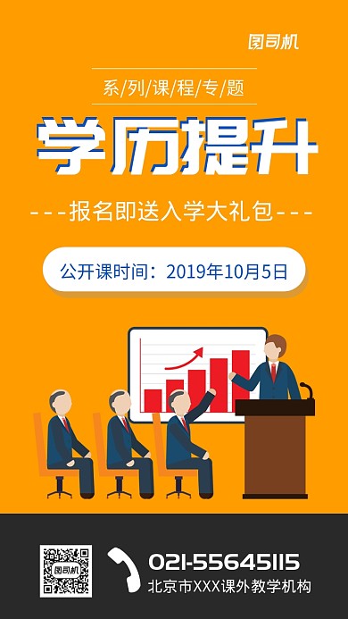 学历提升宣传促销海报