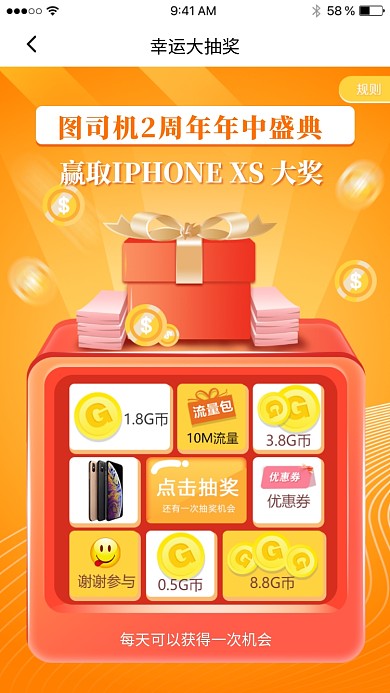 周年庆大转盘抽奖活动海报