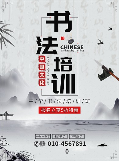 中国风书法培训宣传广告印刷海报