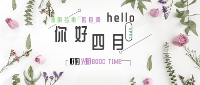 四月你好插花公众号首图