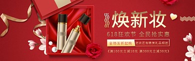 618红色美妆护肤大促宣传banner