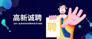 创新招聘公众号首图