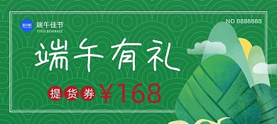 端午有礼卡通插画优惠券