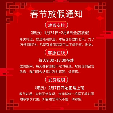 年货节春节放假通知公告主图
