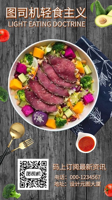 轻食主义餐桌美食背景手机海报