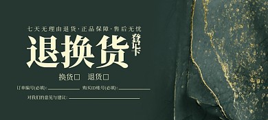 商品售后震撼鎏金退换货卡