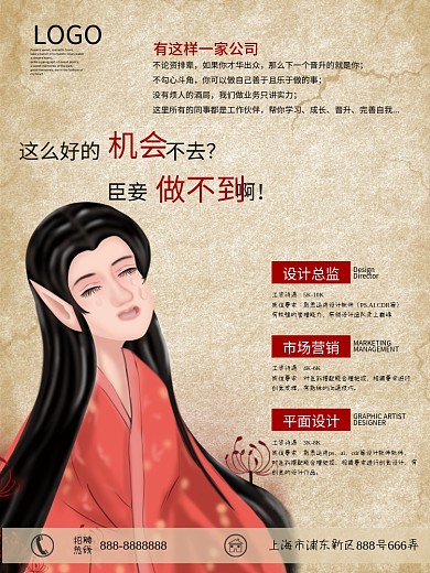 怀旧复古牛皮纸背景广告媒体公司招聘海报