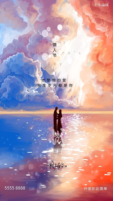情人节情侣炫彩创意海报