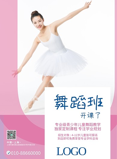 寒暑假音乐舞蹈班辅导班宣传单页正反面