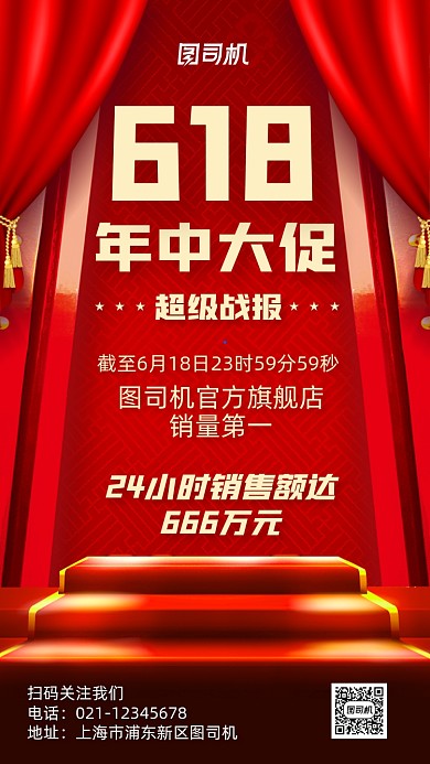 618年中大促喜报手机海报