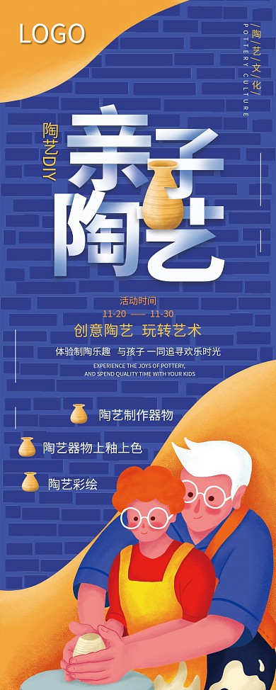 手绘风亲子陶艺活动展架