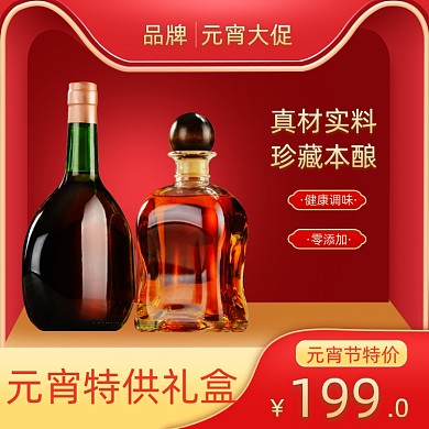 元宵节红色粮油调味礼盒礼包食品主图