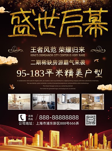 黑金简约大气房地产盛世开盘宣传单