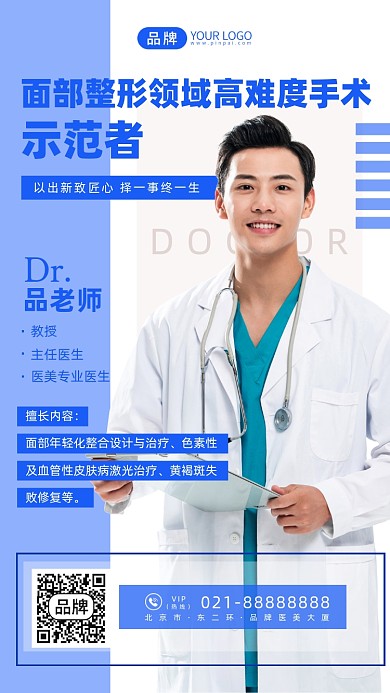 面部整形医生介绍摄影图海报